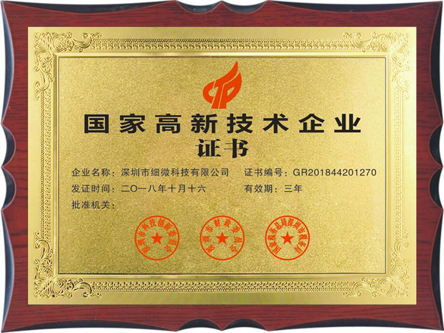 深圳市高新技术企业1.jpg