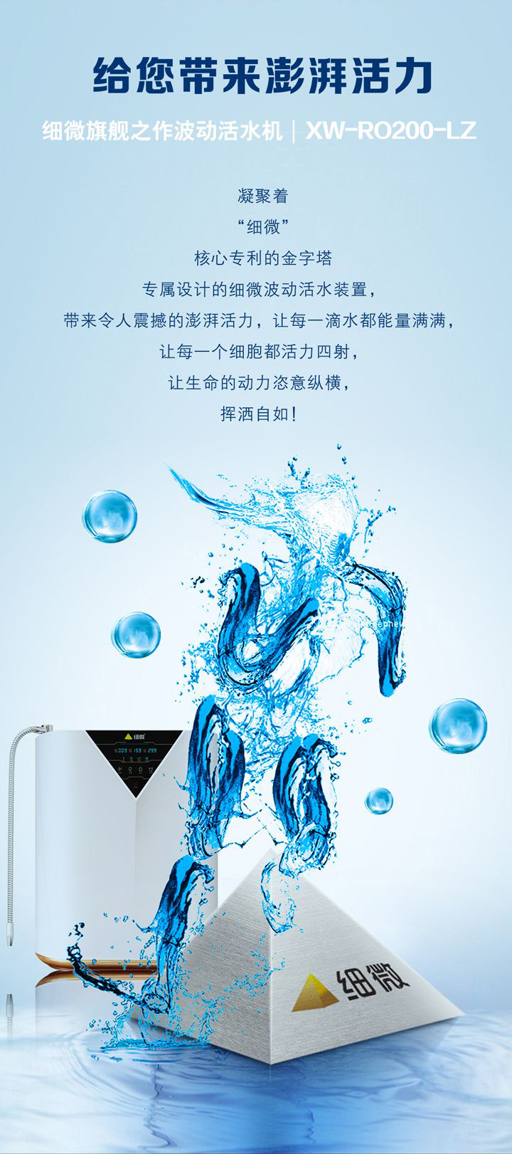 细微活水机详情页1_02.jpg