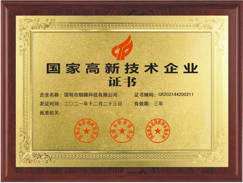 高新技术企业（2021）.png